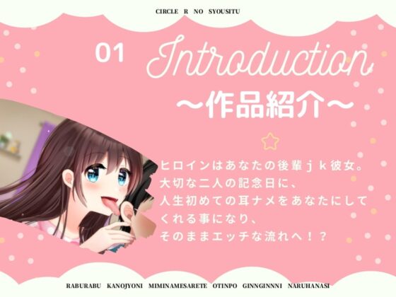 【耳舐めASMR】ラブラブ彼女に耳舐めされて、オチンポギンギンになる話。 [Rの消失] | DLsite 同人 - R18