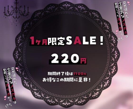 【オホ声/わからせ】突然現れた生意気なメスガキは愛用してたオナホだった!?→中出しセックスでしっかり性処理されちゃいます [Star Sign Cafe] | DLsite 同人 - R18