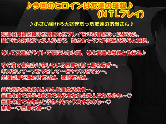 NTLプレイ～友達の母親～ 寝たふりをしている旦那のすぐ隣で交際宣言子作りセックス [キャットフォックス] | DLsite 同人 - R18