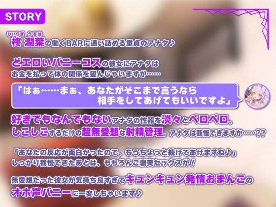 【超密着】無愛想な低音ささやきバニーの耳舐め射精管理 ～私が許可するまで我慢できたら甘やかしご褒美セックスしてあげる～【KU100】 [スタジオりふれぼ] | DLsite 同人 - R18