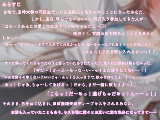 【初々しすぎる純愛】宅飲みしてた女友達が何故か一生帰らない。いや、帰れよ…。 [ペンデュラムボイス] | DLsite 同人 - R18