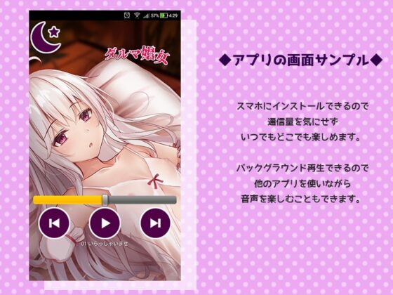 【どS様専用苦痛系エロボイス】ダルマ娼女【Android用アプリ付き】 [黒月堂] | DLsite 同人 - R18