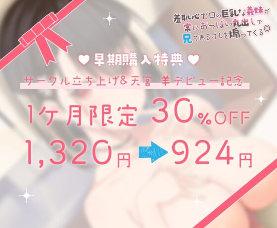 羞恥心ゼロの巨乳な義妹が常におっぱい丸出しで兄である俺を煽ってくる→中出しセックスで思いっきりわからせてやった [Star Sign Cafe] | DLsite 同人 - R18