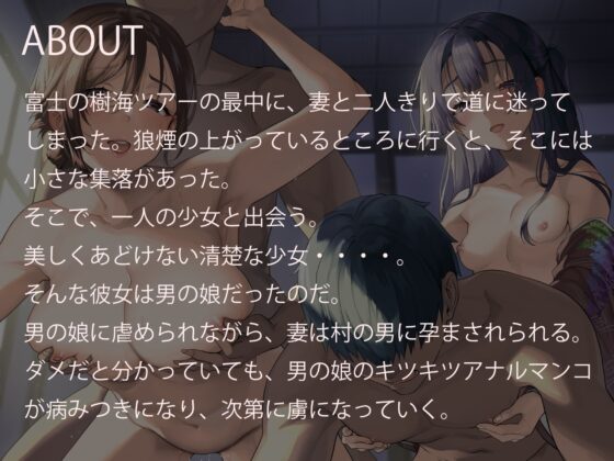 孕ませ村~奥さんが犯されているのに、僕に興奮しちゃってるんですかぁー? [ふぇち部] | DLsite 同人 - R18