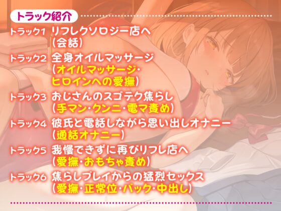 【KU100】学園のアイドルで彼氏持ち清純陸上部JKが性感マッサージで快楽NTRに堕ちるまで [スタジオりふれぼ] | DLsite 同人 - R18