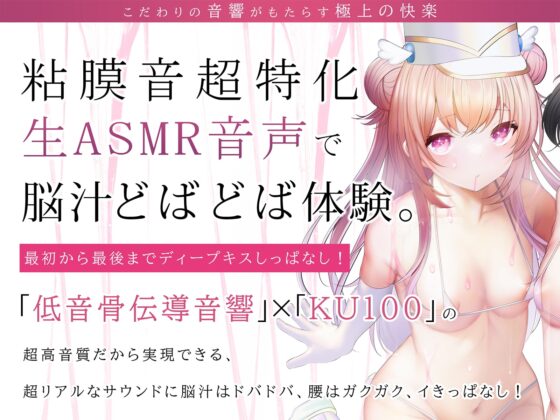 【骨伝導キス】ディープキスエクスタシーLO【78分ずっとキスしっぱなし】 [シロイルカ] | DLsite 同人 - R18