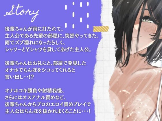 オナホコキ後輩ちゃんにマゾちんぽは敵わない～雨の日に凸して来たドスケベ後輩とオナホ射精我慢の勝負～ [ドM騎士団] | DLsite 同人 - R18