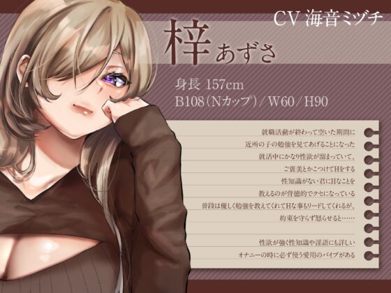 梓先生のドスケベ性教育～H な事いっぱい教えてア・ゲ・ル～【KU100】 [GLORY SOUND] | DLsite 同人 - R18