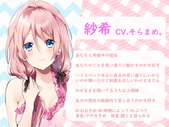 【催眠音声】好きからは逃げられない～えっちのときは愛が重い彼女の催眠術～ [mosquito cock] | DLsite 同人 - R18