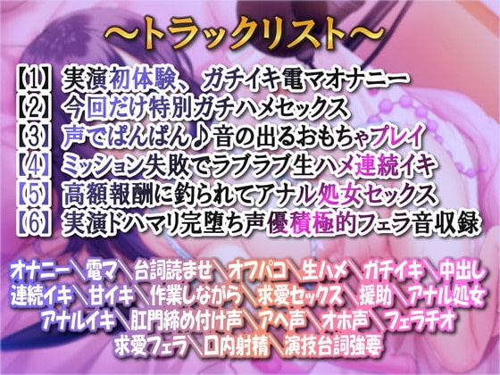匿名希望!実演NG声優なんですけど 口説かれてオホ声イチャラブ実演収録～甘イキ連発「イキました宣言」～ [ルヒー出版] | DLsite 同人 - R18