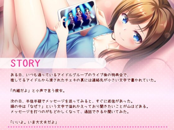 繋がったアイドルとひたすらあまあまえちえちな日々 [岩盤浴] | DLsite 同人 - R18