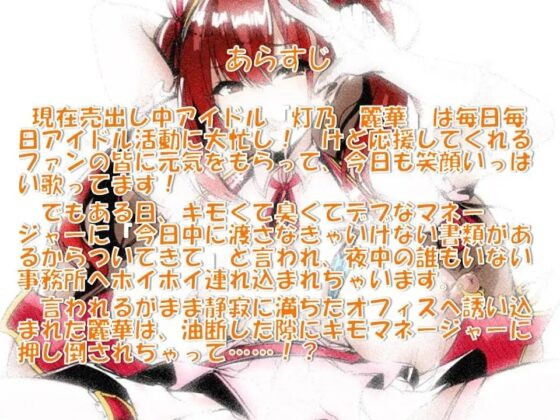メス☆ドル～生意気新人アイドル家畜奴隷調教～ [土竜卑行] | DLsite 同人 - R18