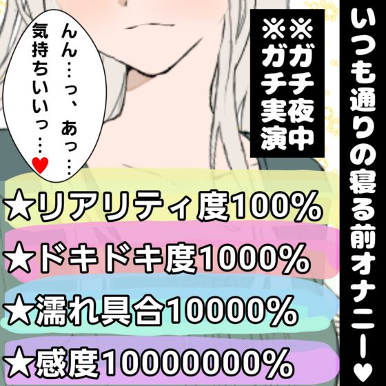 【❄オナニー実演❄】現役声優が寝る前にこっそりオナニー✨イッた直後の生クチュ音入り‼️家族にバレないよう小声で喘ぐドキドキASMR✨お喋りしつつ実況オナニー❄ [雪見だいふくらぶ] | DLsite 同人 - R18