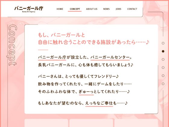 “バニーガール庁”:長乳バニーお姉さんの優しいあまあまおまんこ奉仕♪【バイノーラル】 [インゴヒゴ] | DLsite 同人 - R18