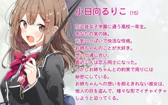【百合体験】しまこい。〜 姉妹で恋するヒミツの時間 〜【CV:優木かな】 [SukeraSono] | DLsite 同人 - R18