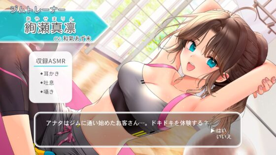 【吐息・耳かき・水音】おしごとねいろ ～ジムトレーナー編～【CV.和氣あず未】 [kotoneiro] | DLsite 同人 - R18