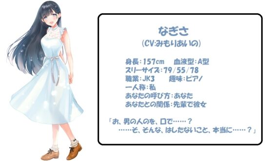 お口で優しく癒されたい! ～Vol.5 清楚な先輩・なぎさ編～ [黒翡翠工房] | DLsite 同人 - R18