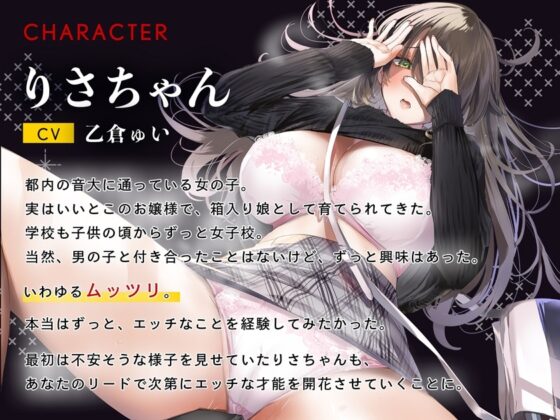 【デビュー3連作】彼女が素人AVに出る理由-音大生りさちゃん-(CV.乙倉ゅい) [えろのすこーぷ] | DLsite 同人 - R18