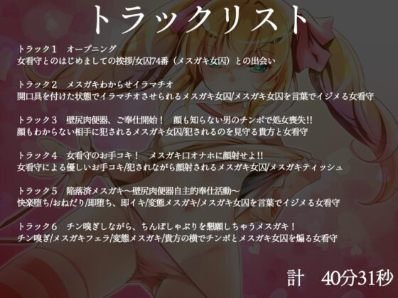 オホォ! メスガキが壁尻肉便器に堕ちて貴方と女看守にわからせられるお話 [萌工房] | DLsite 同人 - R18