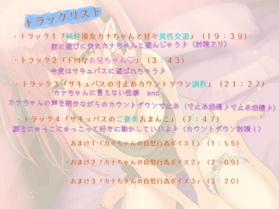 【KU100】合法浮気エッチ～純粋彼女は家でオナニー♪サキュバスのカウントダウン寸止め!!～【耳舐め、言葉攻め、カウントダウン寸止め】 [真夜中遊び] | DLsite 同人 - R18