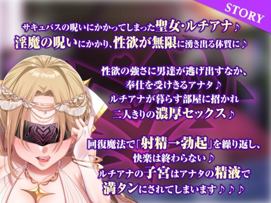 【KU100】堕ちた聖女の強制おちんぽ絞り地獄 ～壊れた性欲、終わらぬ絶頂～ [生ハメ堕ち部★LACK] | DLsite 同人 - R18