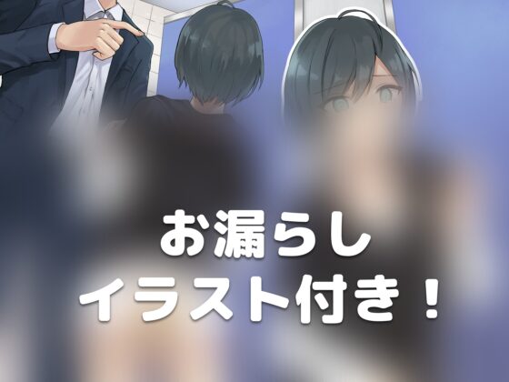 【排泄我慢】クールな男の娘がトイレの行く手を阻まれて… [お漏らしふぇち部] | DLsite 同人 - R18