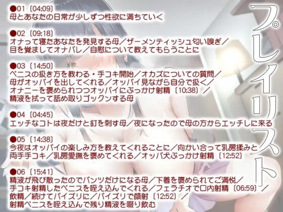 昼は賢母だけど夜は淫母になるはは [MooNSHINeR] | DLsite 同人 - R18