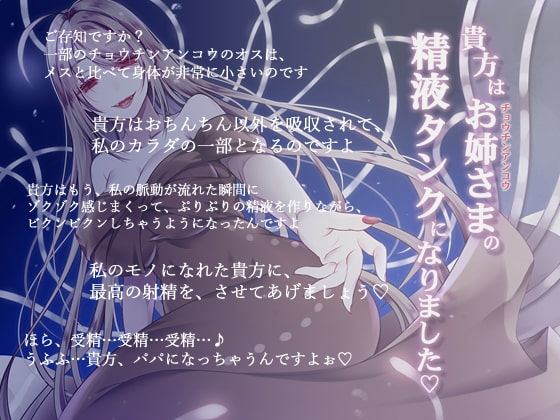 【催眠音声】貴方はお姉さまの精液タンクになりました ～チョウチンアンコウの融合生殖～ [.␣ [Dot-Space]] | DLsite 同人 - R18