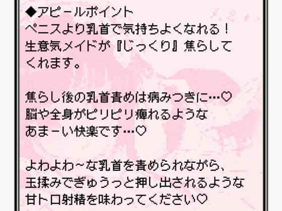 vsメスガキメイド乳首責め我慢勝負!【難易度選択可】 [甘々と毒々] | DLsite 同人 - R18