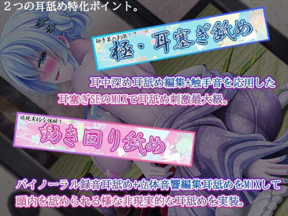 【奥まで届く塞ぎ耳舐め】妖のお宿～雪女編・深い耳舐め、ねっとりお掃除フェラ・濃厚口移し飲酒～【囁き・舐め特化】 [ristorante] | DLsite 同人 - R18