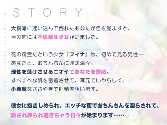 蜜トロ精霊ちゃん、濃厚粘膜接触で発情が抑えられない!〜あなたの精子を残さずに搾り取る〜【バイノーラル】 [Colapi] | DLsite 同人 - R18