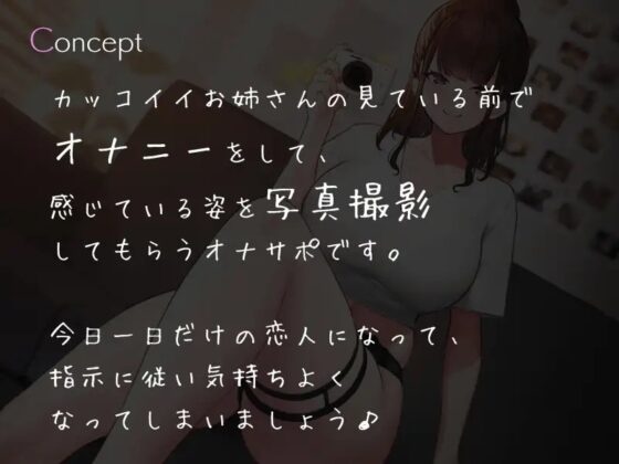 低音イケボお姉さんの写真撮影オナニーサポート [シルトクレーテ] | DLsite 同人 - R18