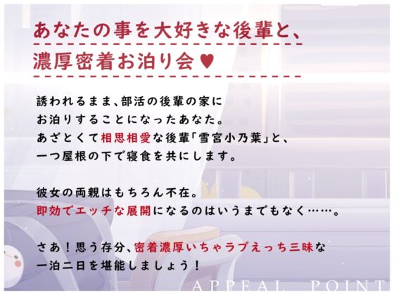 寂しがりで少しあざとい後輩と、濃厚密着いちゃラブお泊り性活エクステンド [G線上の牡丹雪] | DLsite 同人 - R18