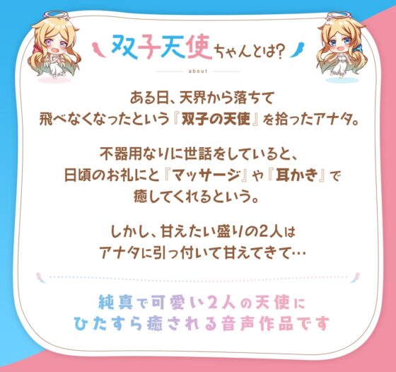 双子天使と癒しの休日～ごしゅじんさま、いつもありがとう～ [あまいろさうんど] | DLsite 同人 - R18