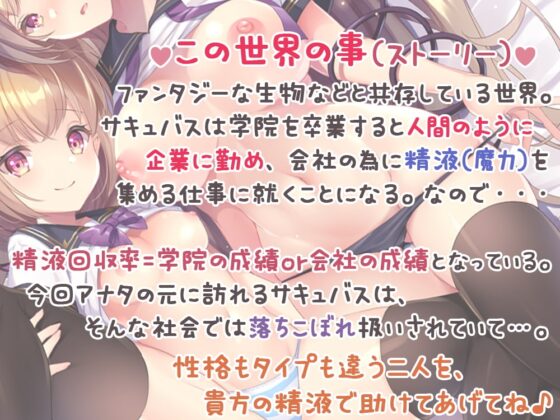 落ちこぼれサキュバス姉妹救済計画 [ふあふあそふと] | DLsite 同人 - R18