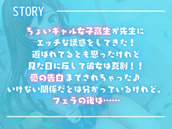 【超リアル】先生はやくHしよ♪～ちょいギャルJK×先生の禁断いちゃラブ純愛SEX～ [Rの消失] | DLsite 同人 - R18