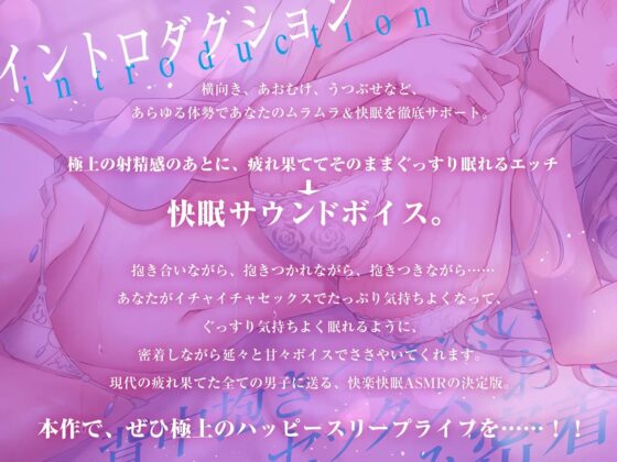 【密着快眠サポート】極上な射精後にあらゆる体勢で密着添い寝～そのまま朝までぐっすり安眠～ [空心菜館] | DLsite 同人 - R18