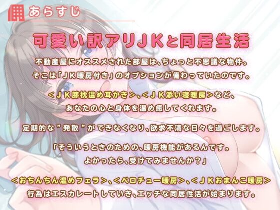 ダウナー系JKと1K性活～エッチな添い寝暖房付き～ [犬走り] | DLsite 同人 - R18