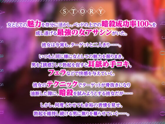 【KU100】最強アサシンは性欲暴君に返りオホ堕ち ～ベッドの上での暗殺率100%の女が下品なメスになるまで～ [生ハメ堕ち部★LACK] | DLsite 同人 - R18