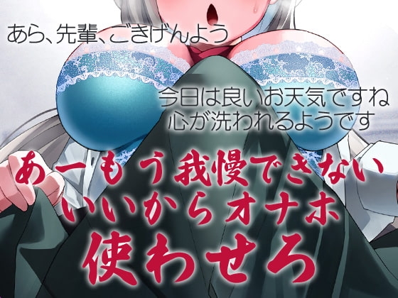 性器逆転 清楚な生徒会長は下種人間 [ケチャップ味のマヨネーズ] | DLsite 同人 - R18