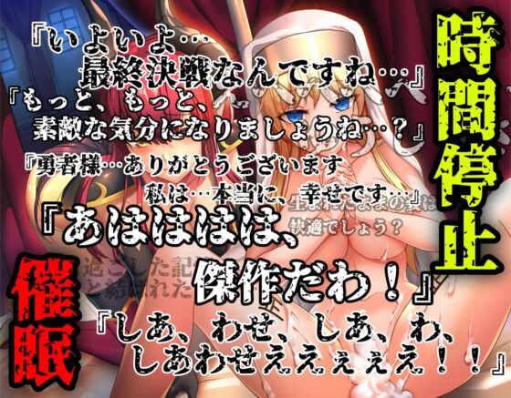 《催眠》魔王さまに時間を止められて聖女さまに無自覚な種付けを繰り返してあなたの意識が戻った瞬間61回分絶頂する催眠音声【バイノーラル/ハイレゾ】 [e-kimochi] | DLsite 同人 - R18