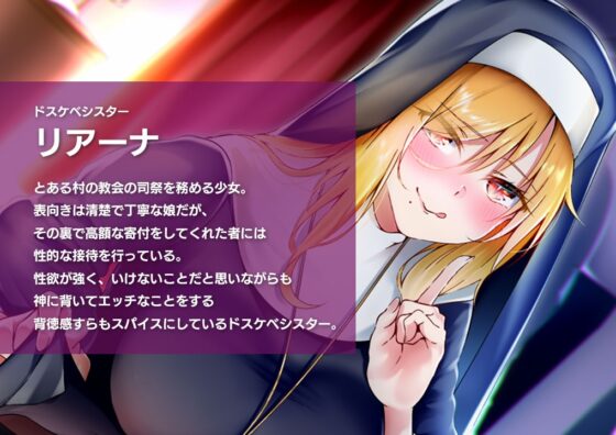 ドスケベシスターリアーナと背徳の交尾 [霧島性堂] | DLsite 同人 - R18