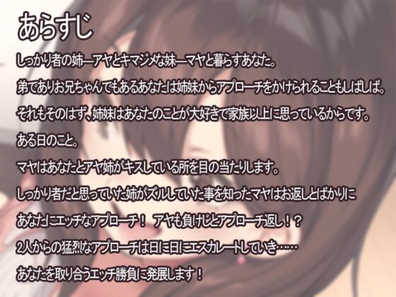 ズル姉とキマジメ妹のしゅきしゅき囁きとりあいH [あきいろ紫陽花] | DLsite 同人 - R18