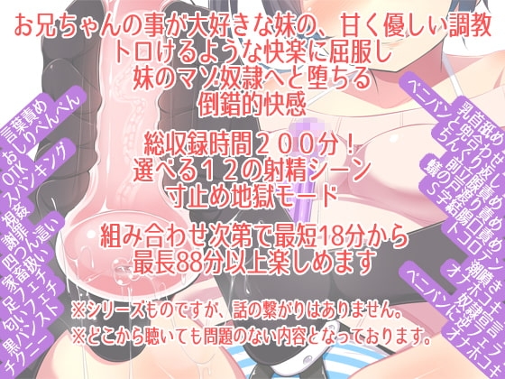 お兄ちゃんは妹のオナホ奴隷～オナサポ編Vol.4オシオキ～ [妹すたー] | DLsite 同人 - R18