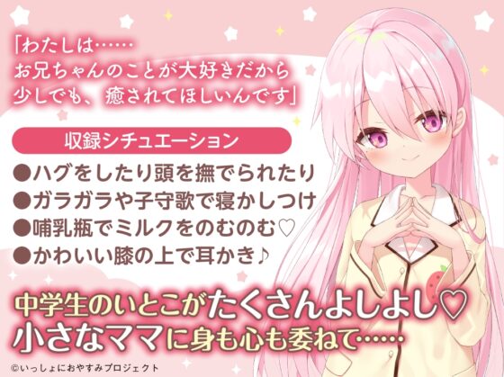【お兄ちゃん大好き中学生ASMR】しょにおや!～いっしょにおやすみプロジェクト～ 苺花が母性い～っぱいにお兄ちゃんを甘やかしてあげます♪【CV:星谷美緒】 [電撃G's magazine] | DLsite 同人 - R18