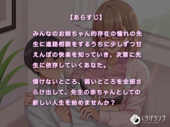 【KU100】憧れの先生と共依存あまあま赤ちゃん堕ち～何もできない泣き虫の君へ～【バイノーラル】 [くらげランプ] | DLsite 同人 - R18