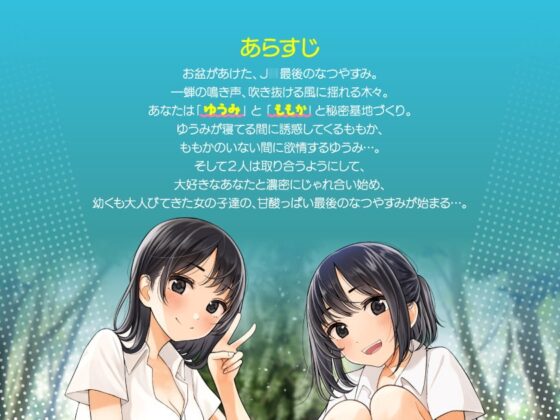 なつやすみの秘密基地～リアル環境音の中で初々えっち～ [エントランス(エロトランス)] | DLsite 同人 - R18