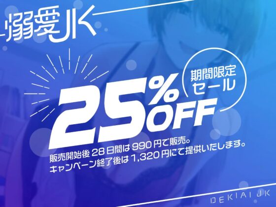 【オホ声】溺愛jk〜あなたの事が大好きなボーイッシュ後輩と全肯定甘やかしえっち〜 [ラムネ屋] | DLsite 同人 - R18