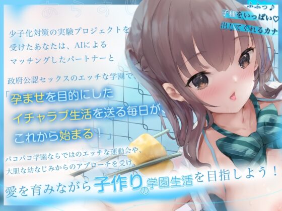 【KU100】子作りマッチング! 甘えろパコパコ学園生活♪ ෆ\\超密着//ෆ [Colapi] | DLsite 同人 - R18