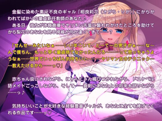 ピンチを助けた経験豊富なギャルにベタ惚れされて、たっぷり甘やかされながらいちゃラブ筆下ろしされちゃう話 [Lover'sHand] | DLsite 同人 - R18